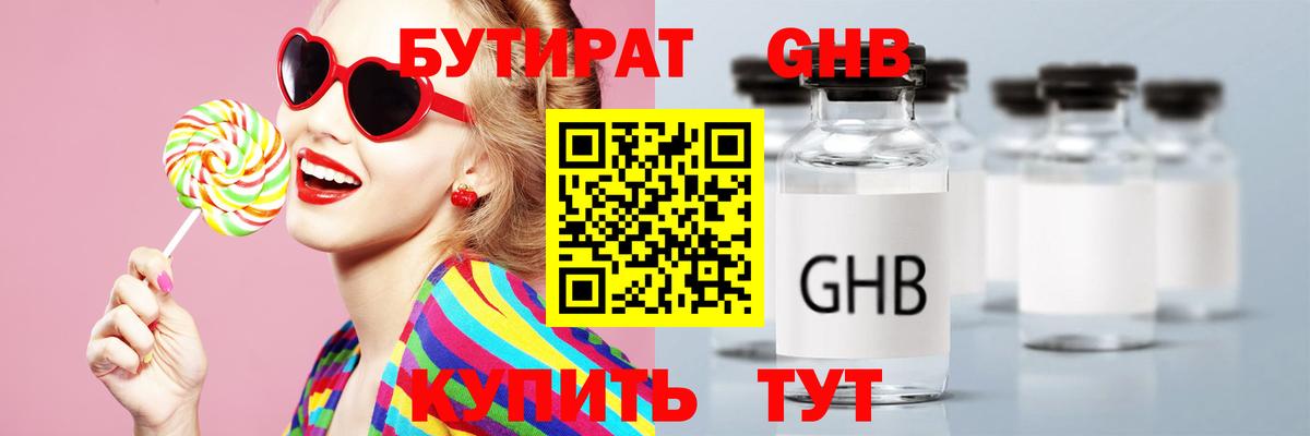 Бутират BDO 33%  Вход с VPN  Рыбинск 