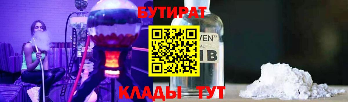 БУТИРАТ бутандиол Рыбинск