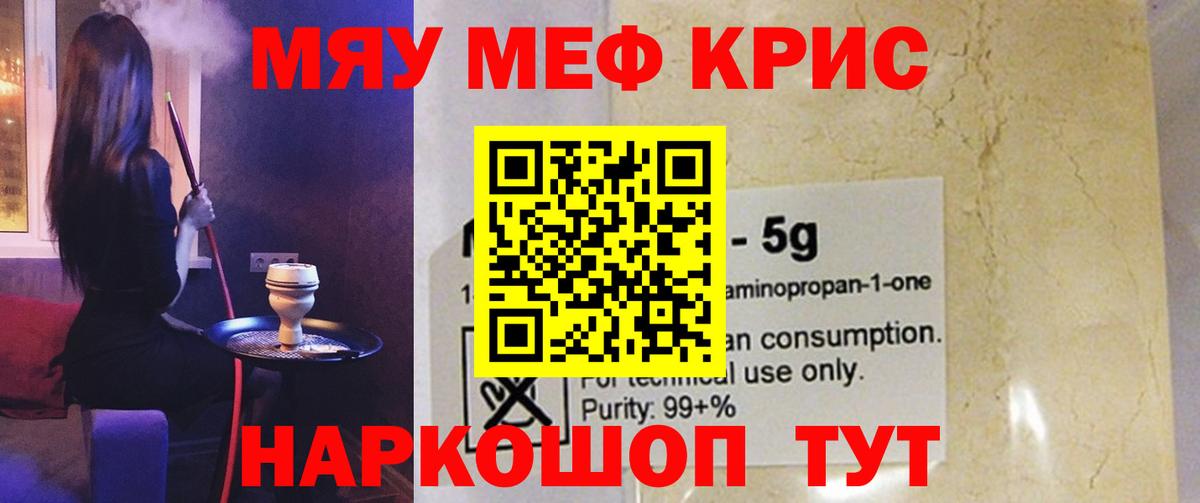 Меф кристаллы  Мефедрон  Рыбинск  МЯУ-МЯУ кристаллы  МЯУ-МЯУ  Вход с VPN 